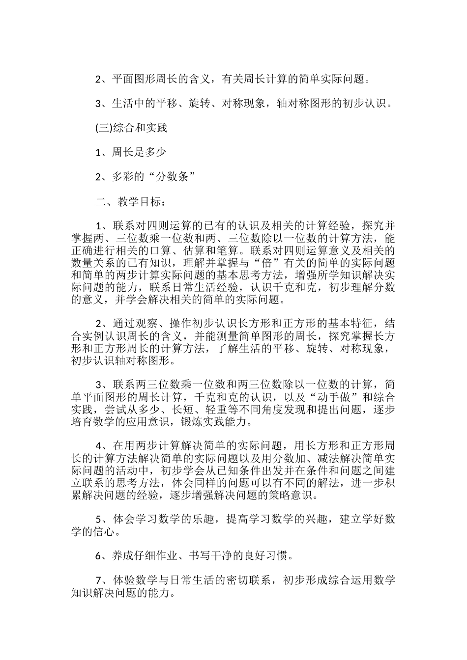 小学数学教师工作计划_第2页