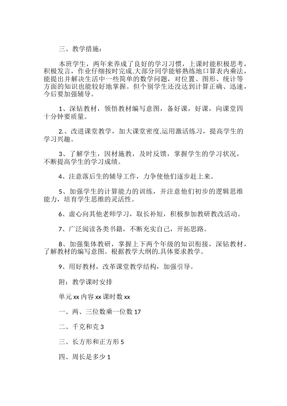 小学数学教师工作计划_第3页