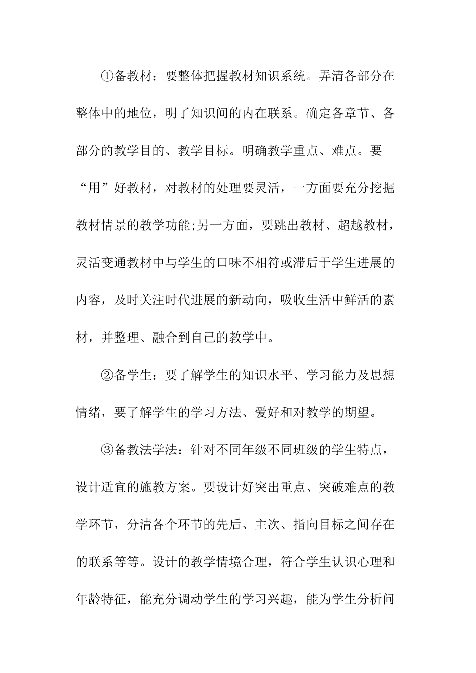 小学数学教师新学期的工作计划_第2页