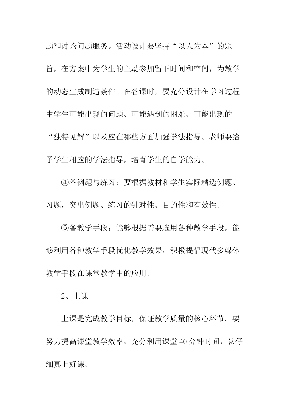 小学数学教师新学期的工作计划_第3页