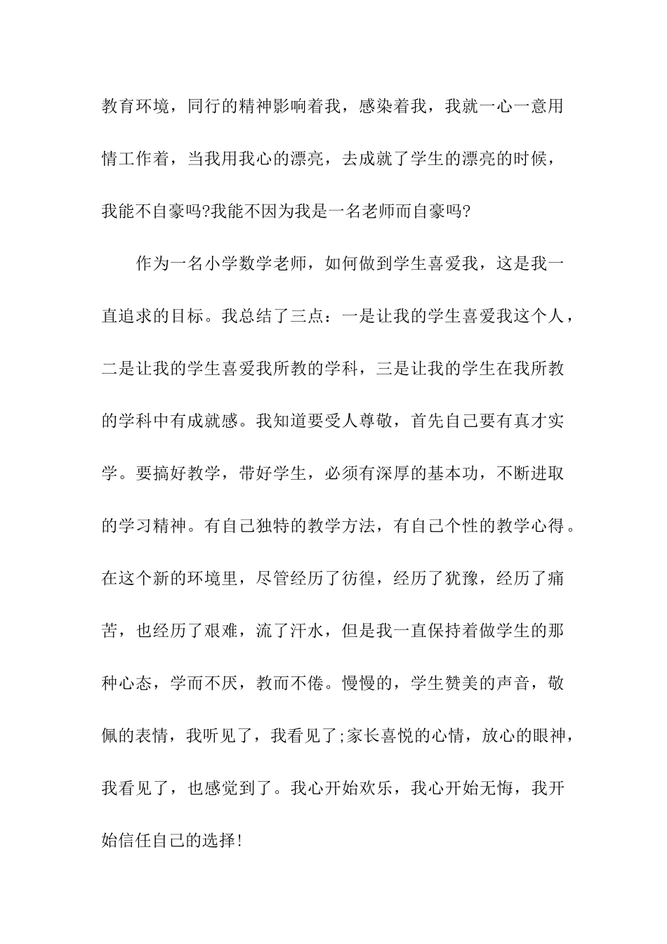 小学数学教师师德演讲稿2篇_第2页