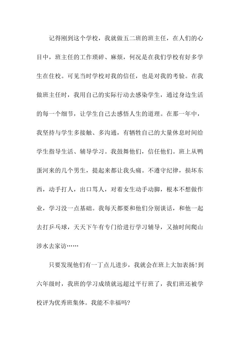 小学数学教师师德演讲稿2篇_第3页