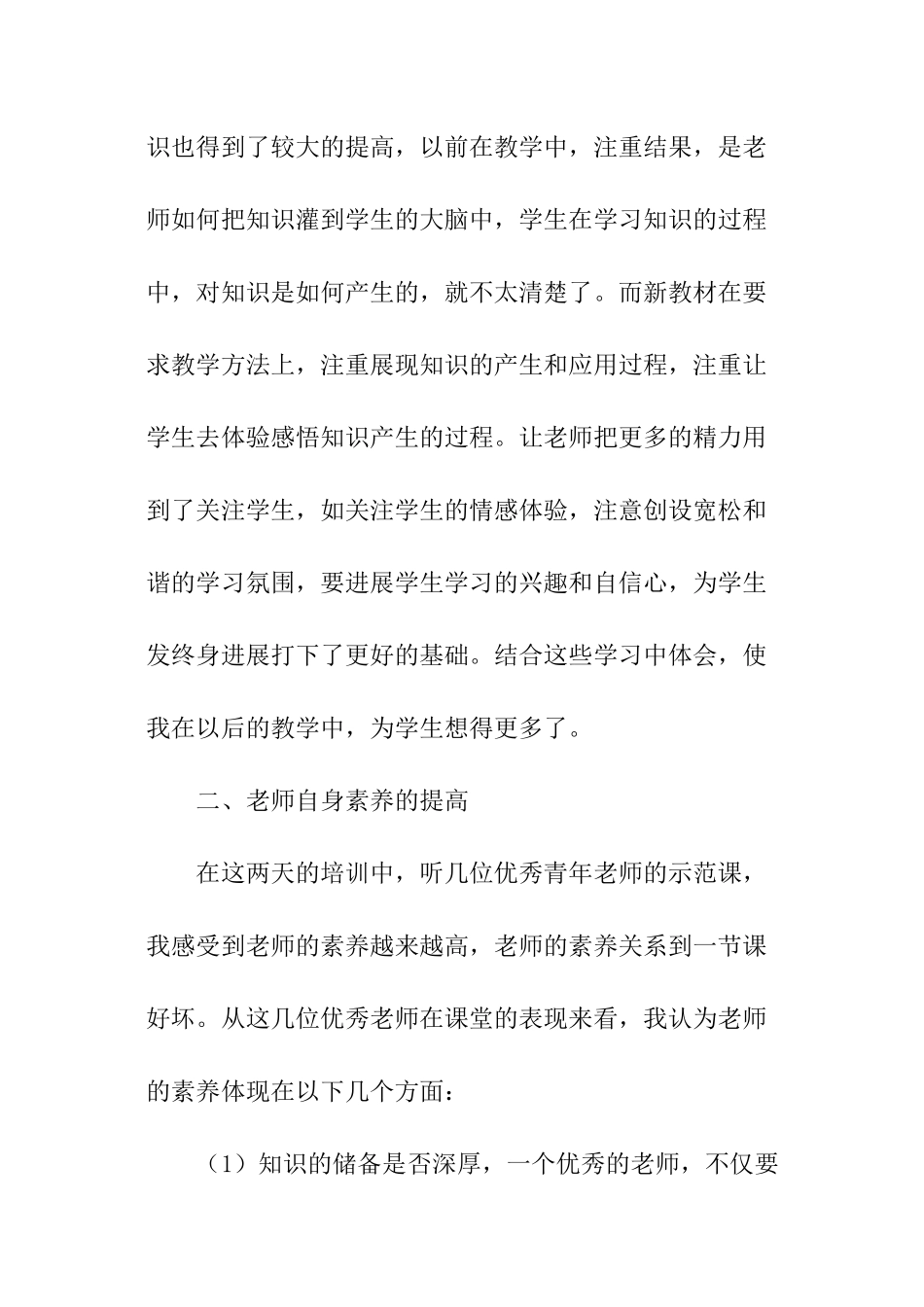 小学数学教师暑假培训总结_第2页