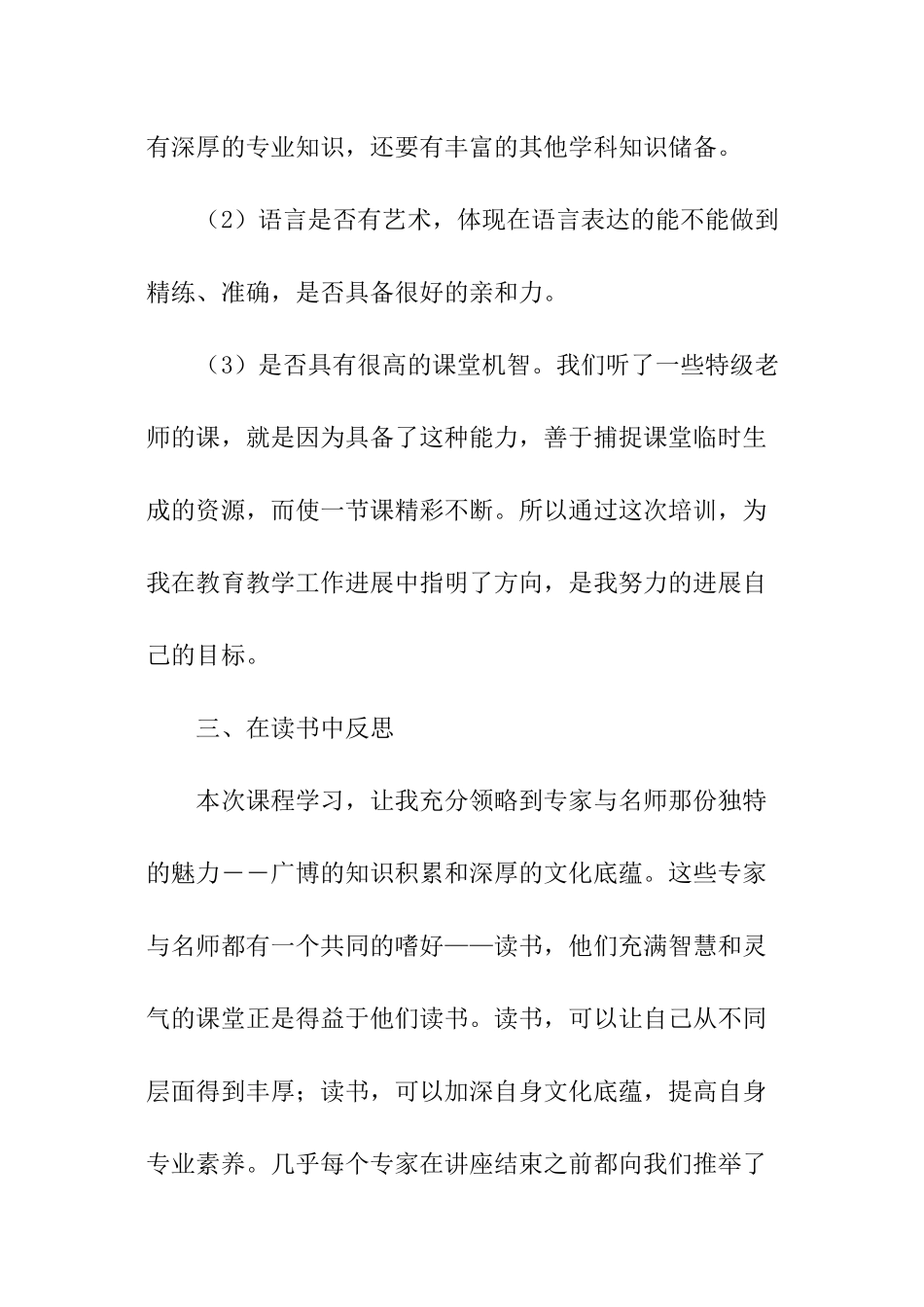 小学数学教师暑假培训总结_第3页