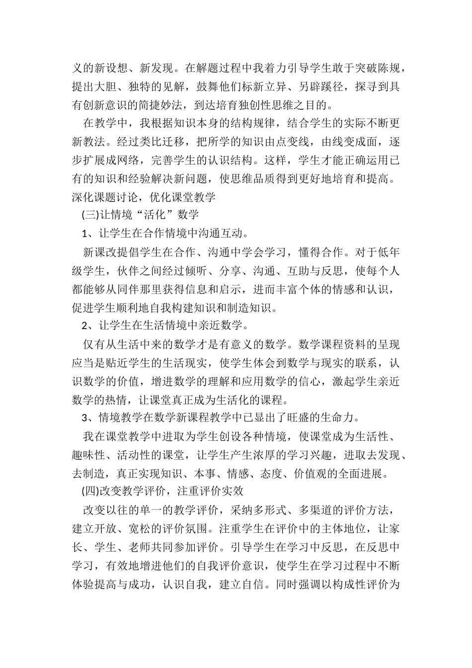 小学数学教师的工作总结优秀五篇_第2页