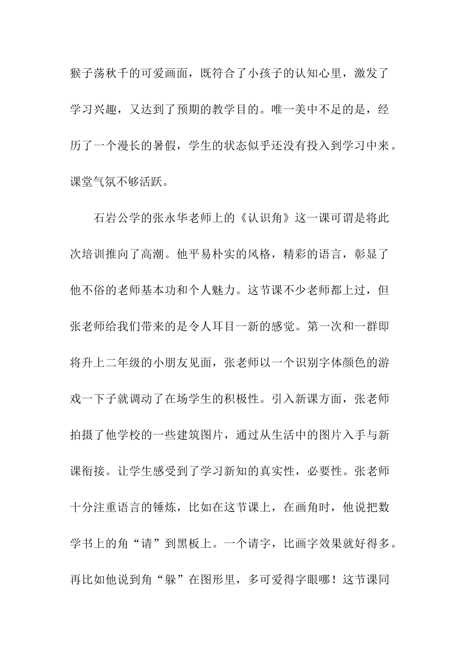 小学数学教师暑假培训总结6篇_第2页