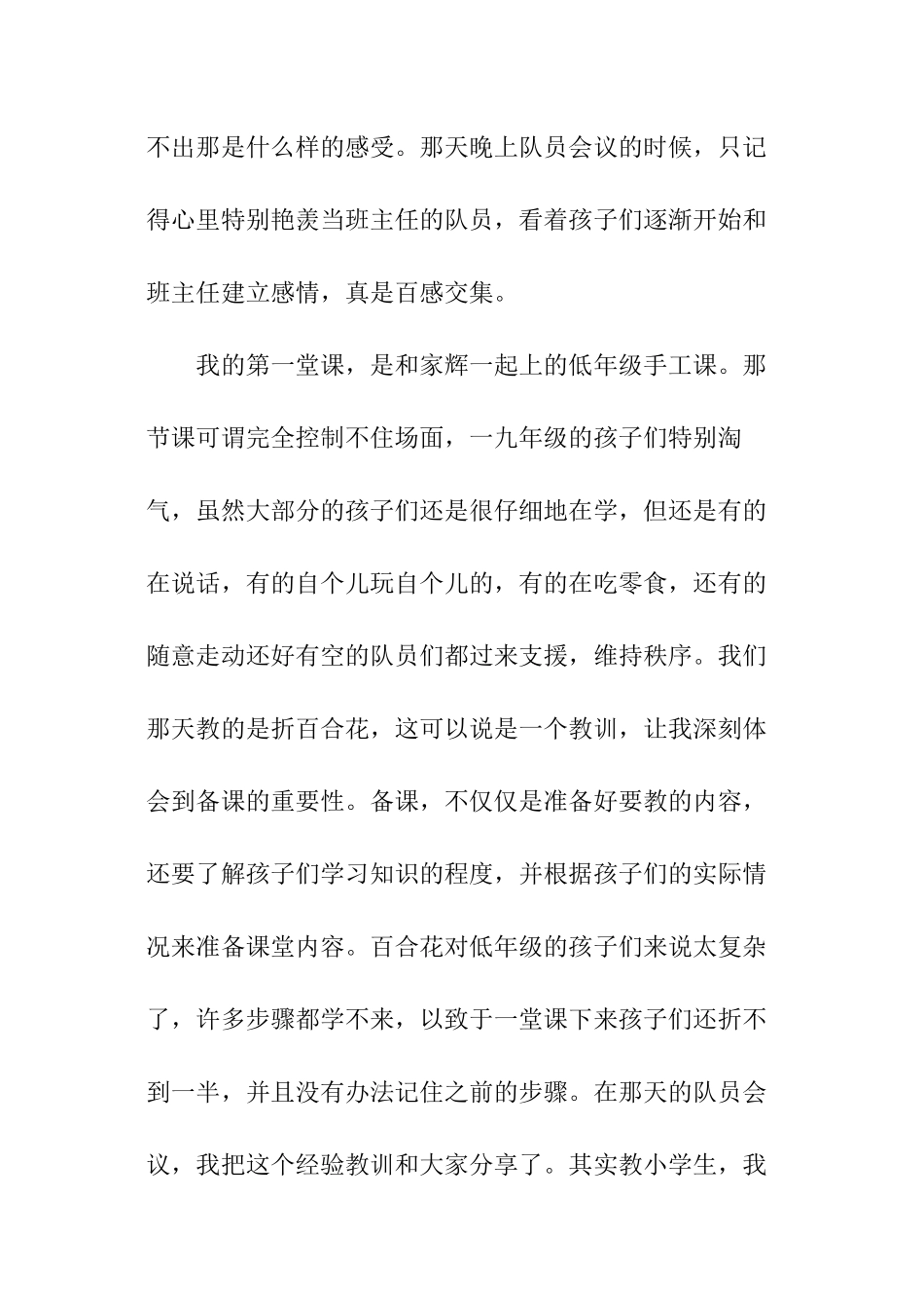 小学数学教师社会实践报告_第2页