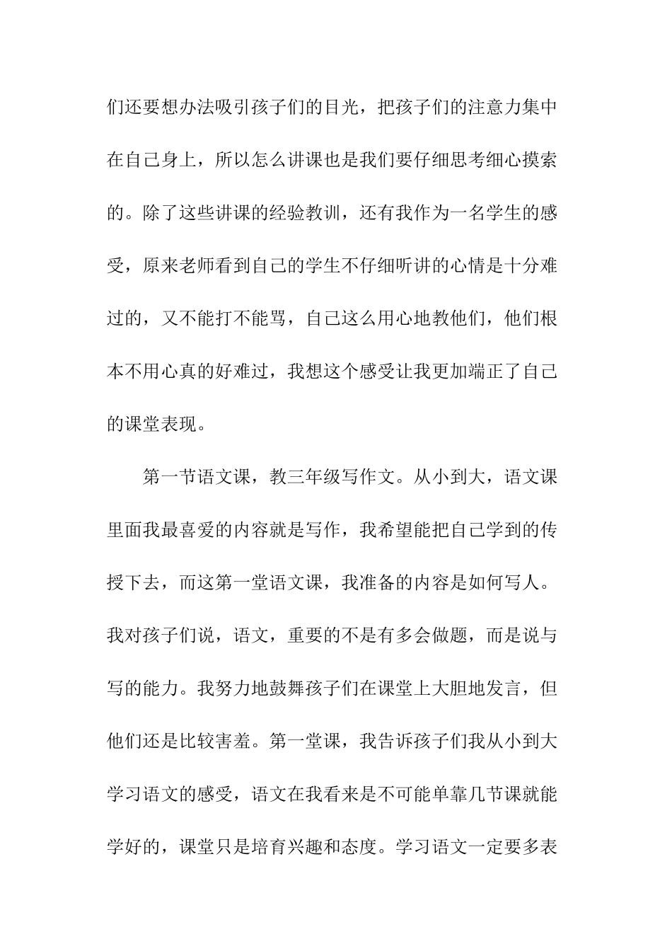 小学数学教师社会实践报告_第3页