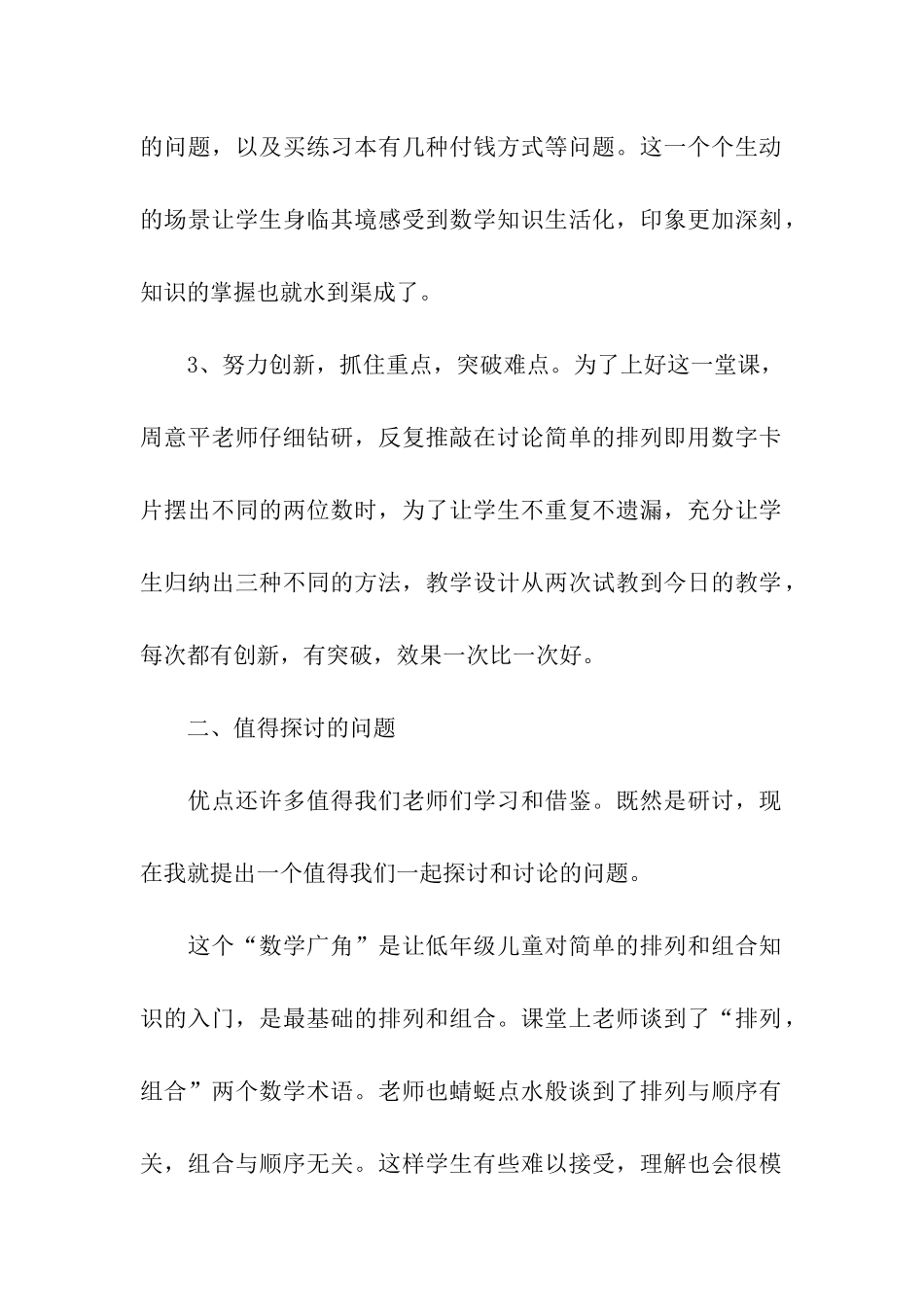 小学数学教材《广角》评课稿_第2页