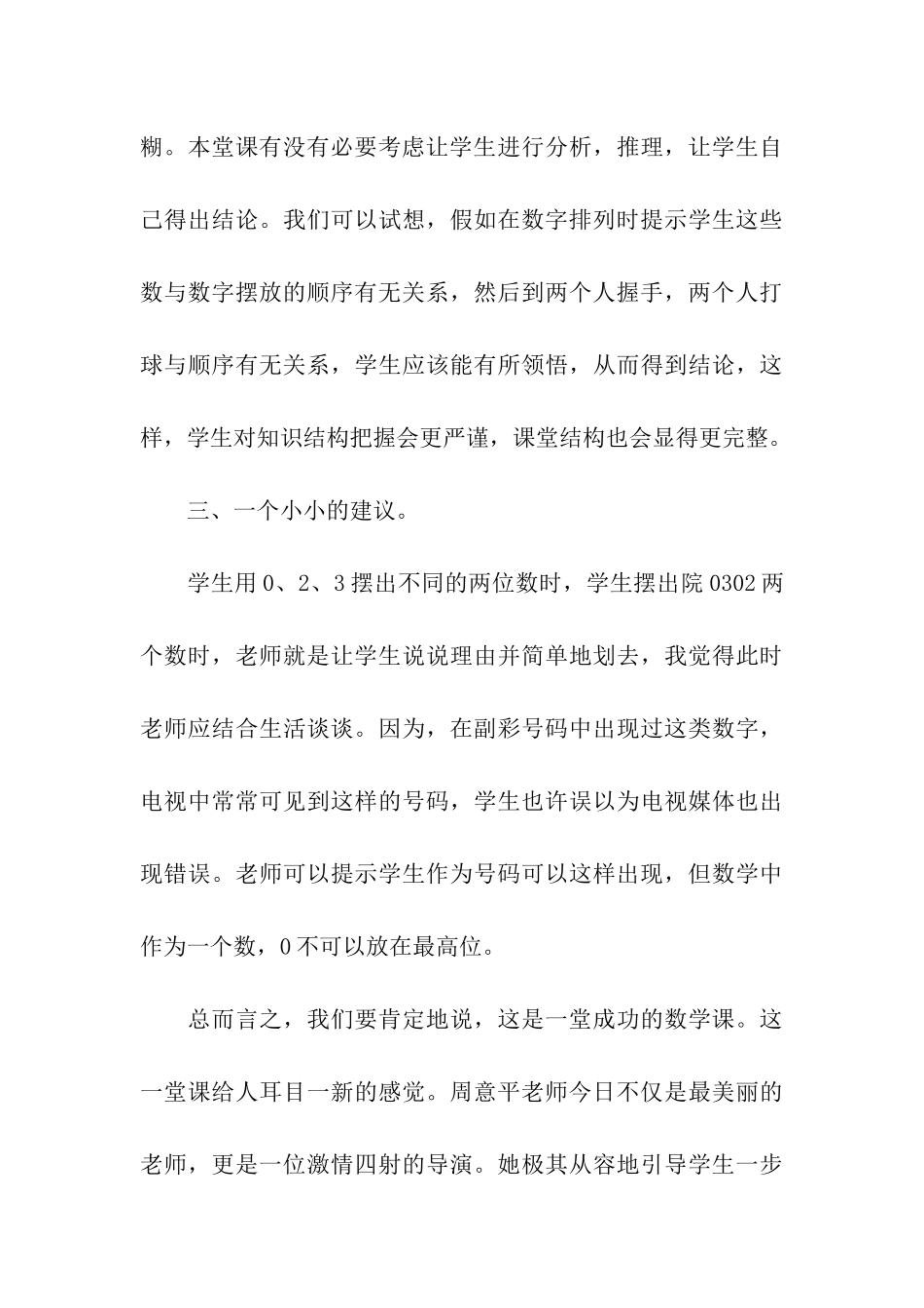 小学数学教材《广角》评课稿_第3页