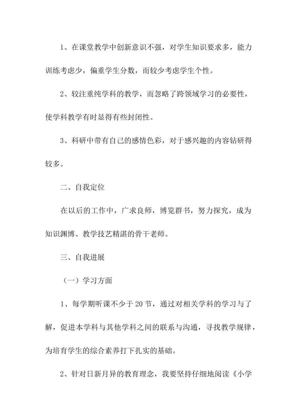 小学数学教师自培计划_第2页