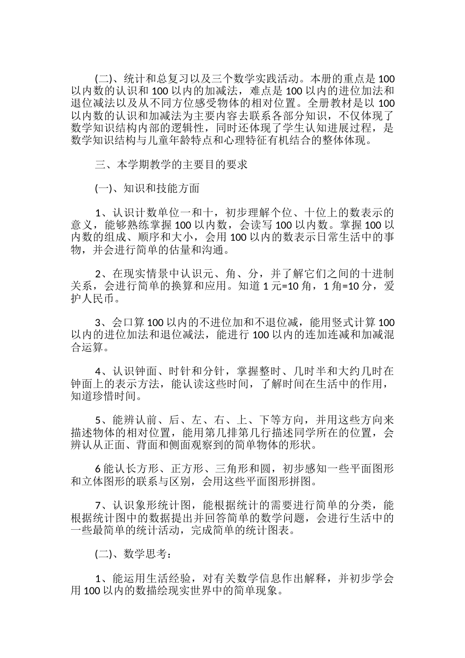 小学数学教材分析模板-小学数学的教材分析范文_第3页