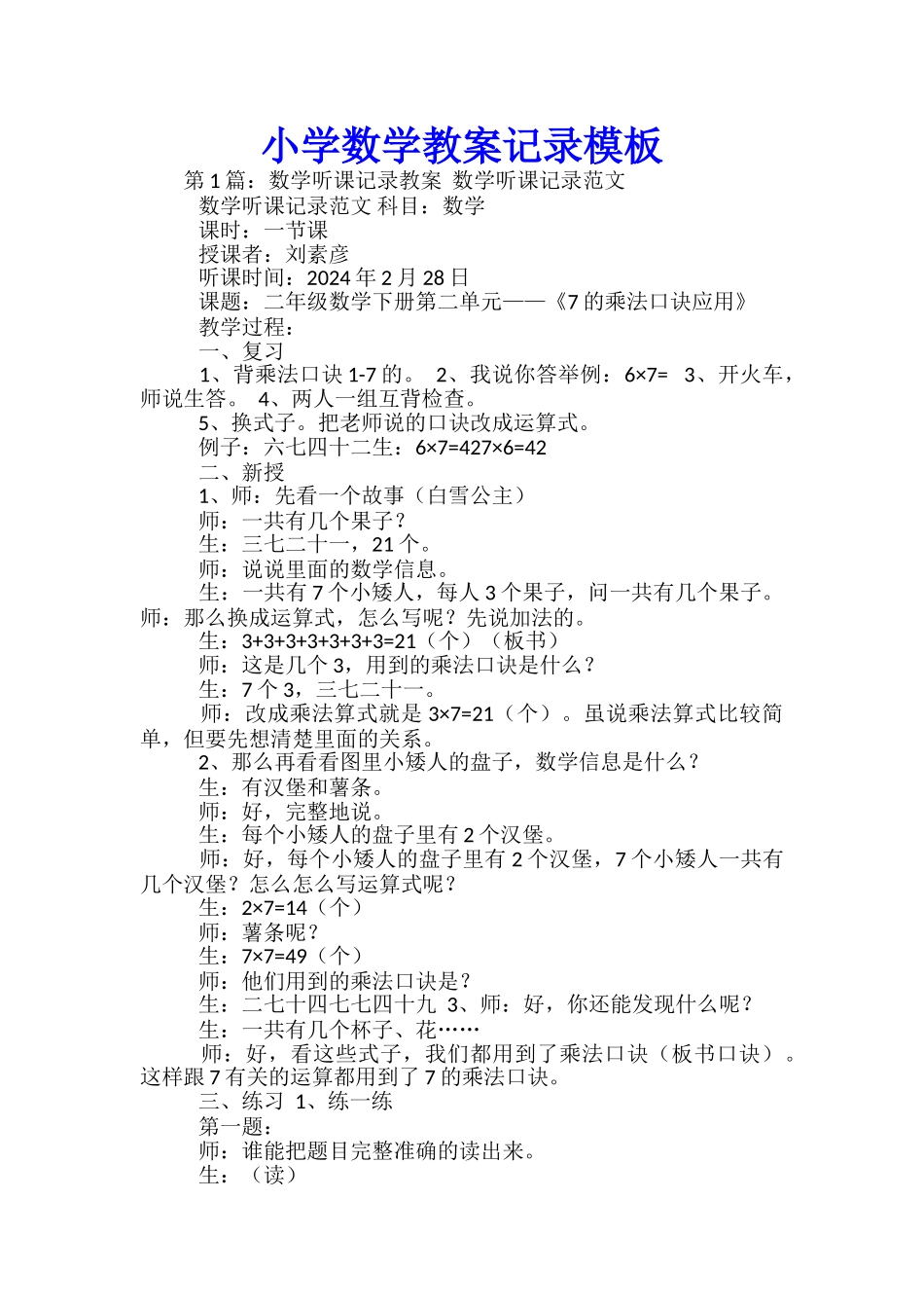 小学数学教案记录模板_第1页