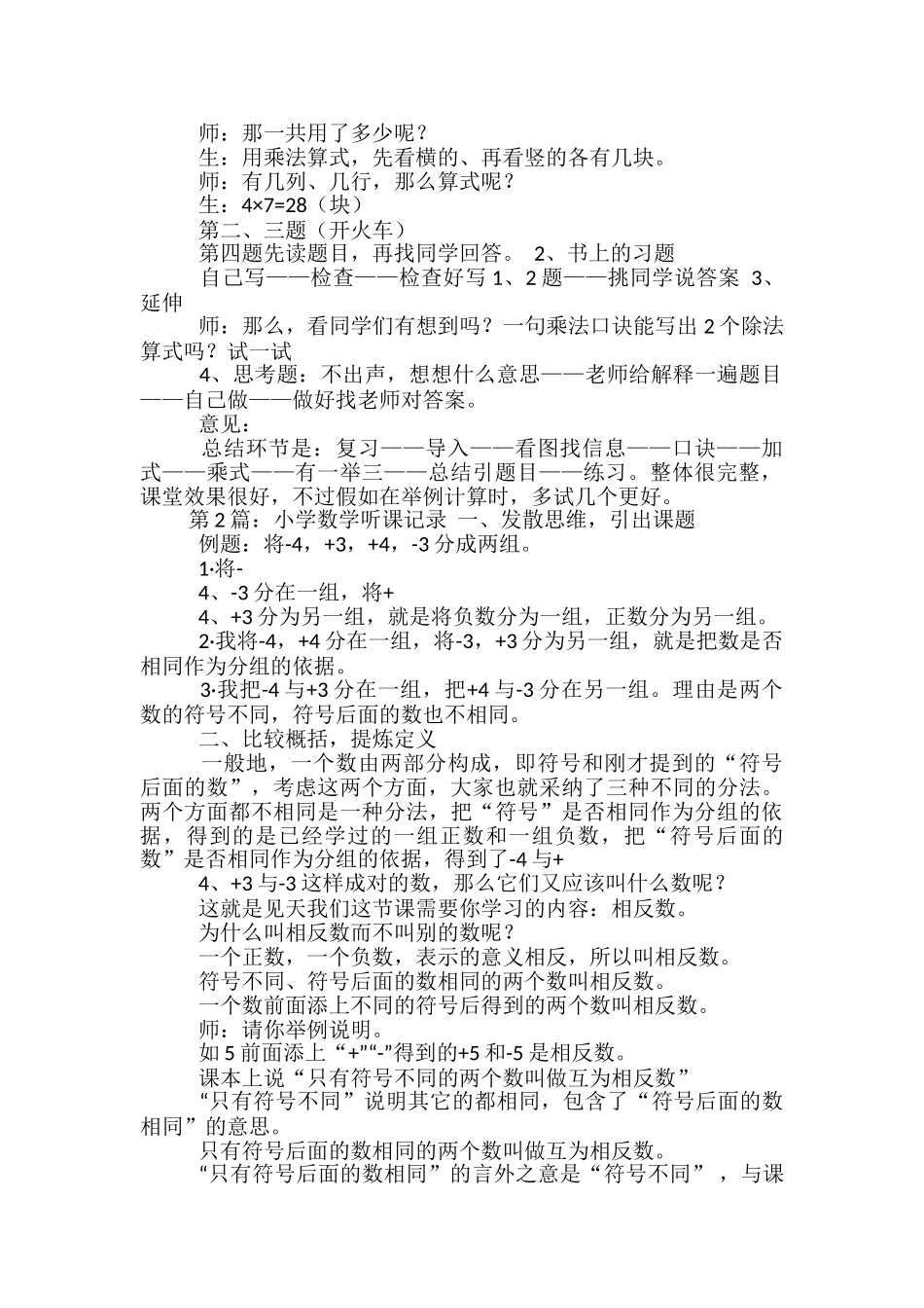 小学数学教案记录模板_第2页