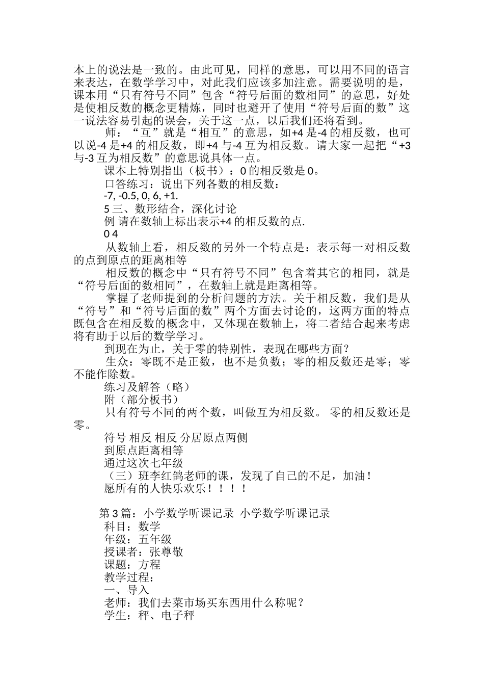 小学数学教案记录模板_第3页