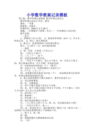 小学数学教案记录模板