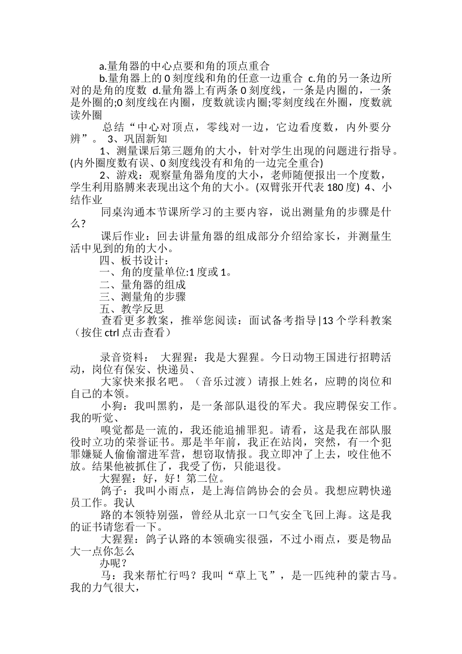 小学数学教案模板-简案_第2页