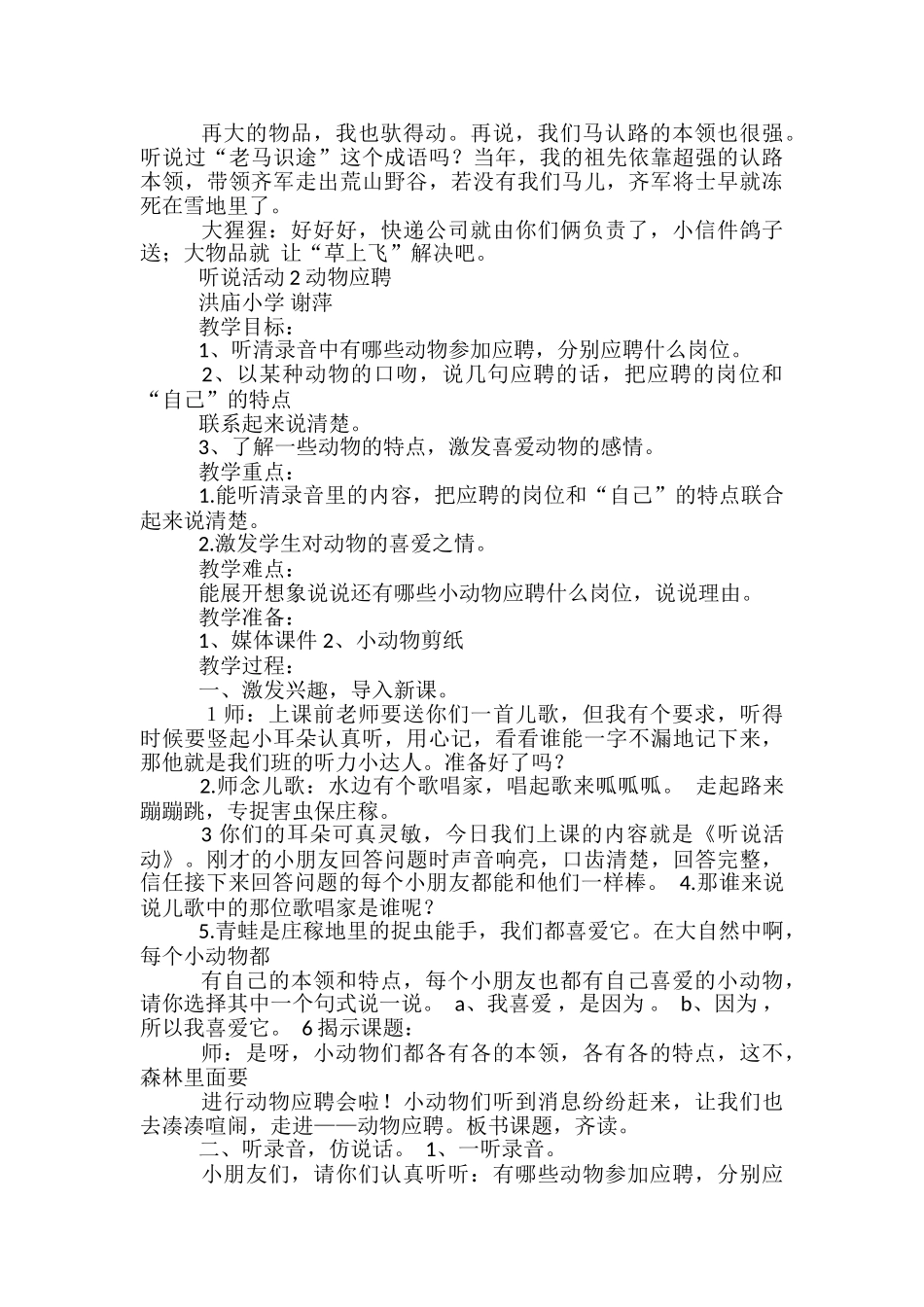 小学数学教案模板-简案_第3页