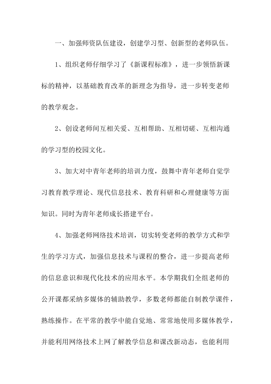 小学数学教研活动总结_第2页