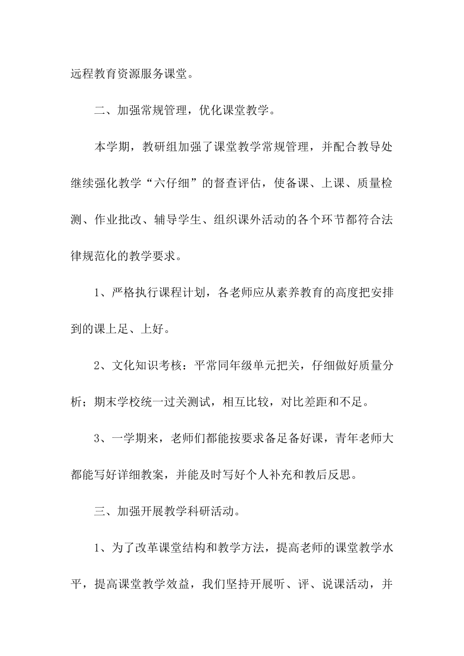 小学数学教研活动总结_第3页