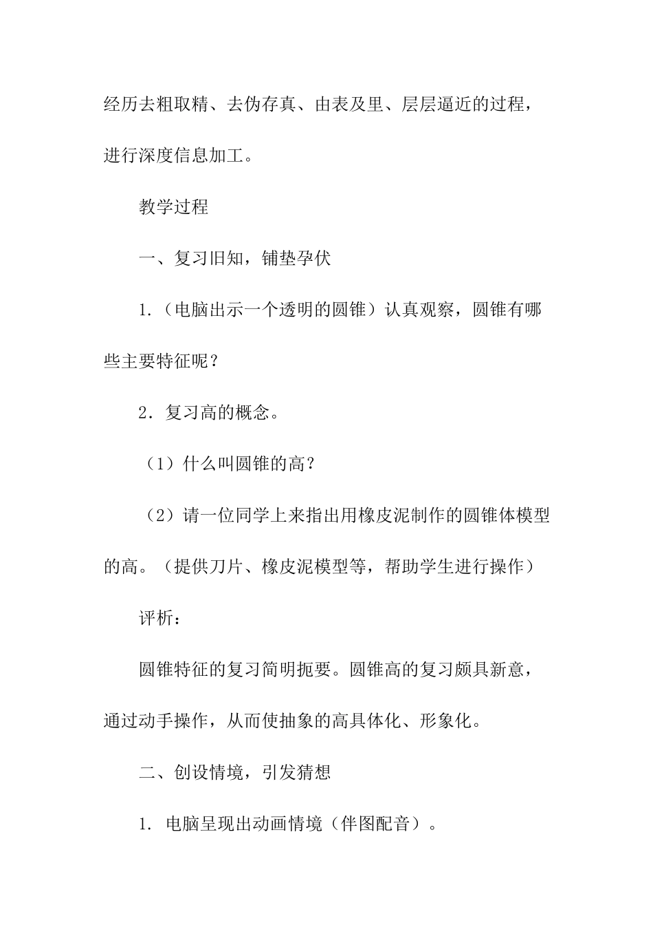 小学数学教案圆锥体积_第2页