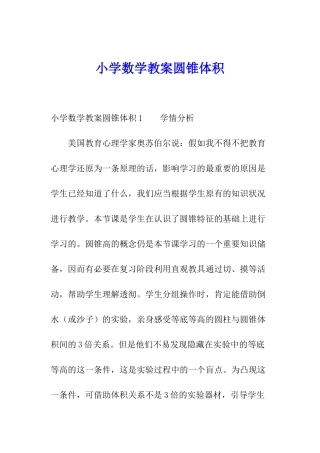 小学数学教案圆锥体积