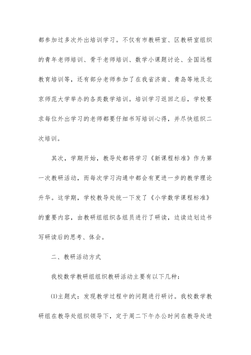 小学数学教研的活动总结4篇_第2页