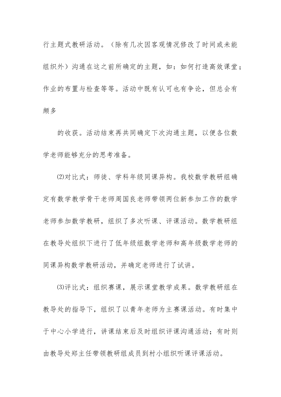 小学数学教研的活动总结4篇_第3页