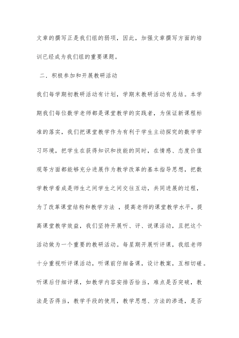 小学数学教研总结-_第2页