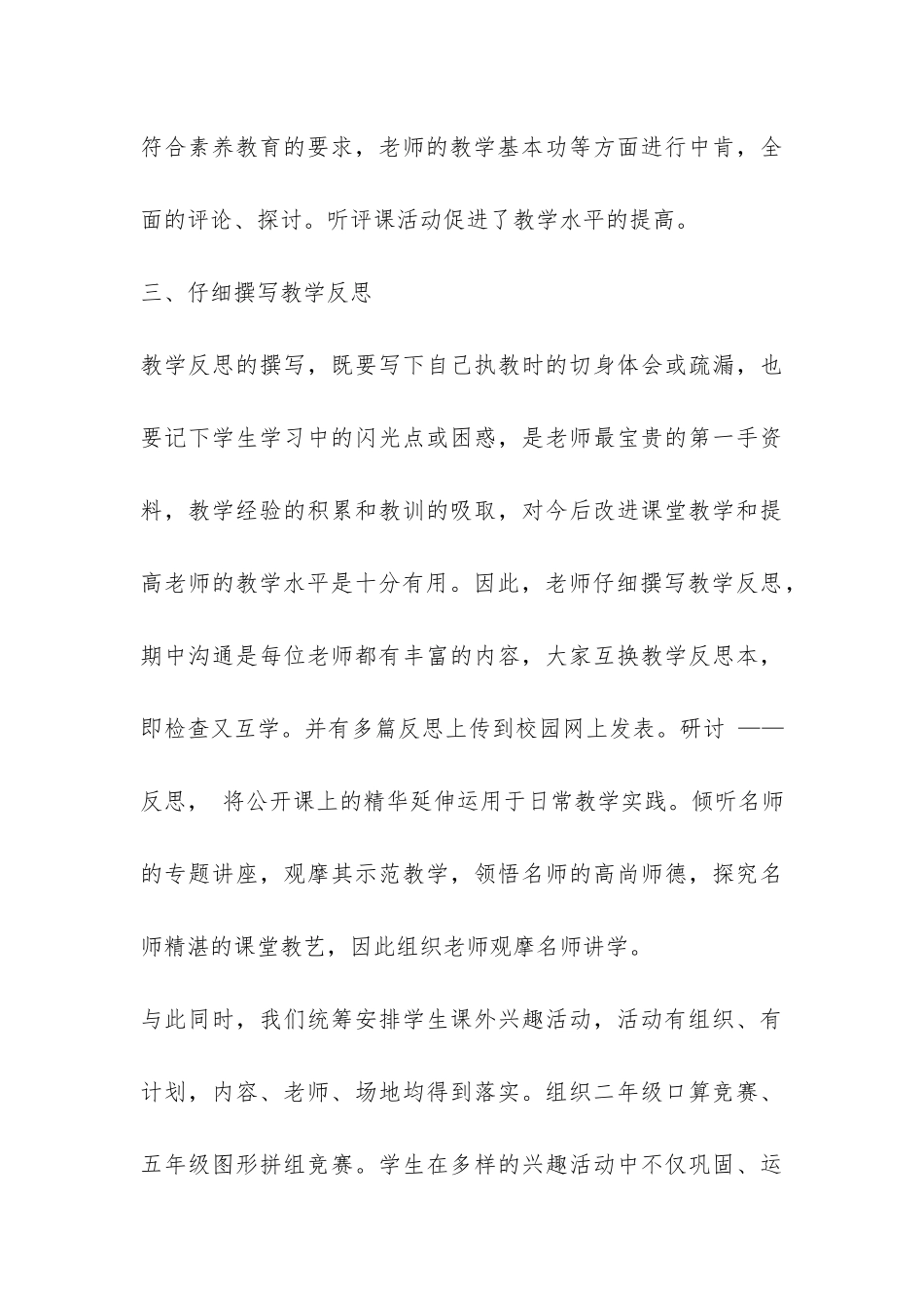 小学数学教研总结-_第3页