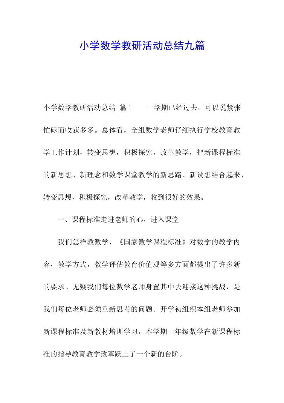 小学数学教研活动总结九篇_第1页