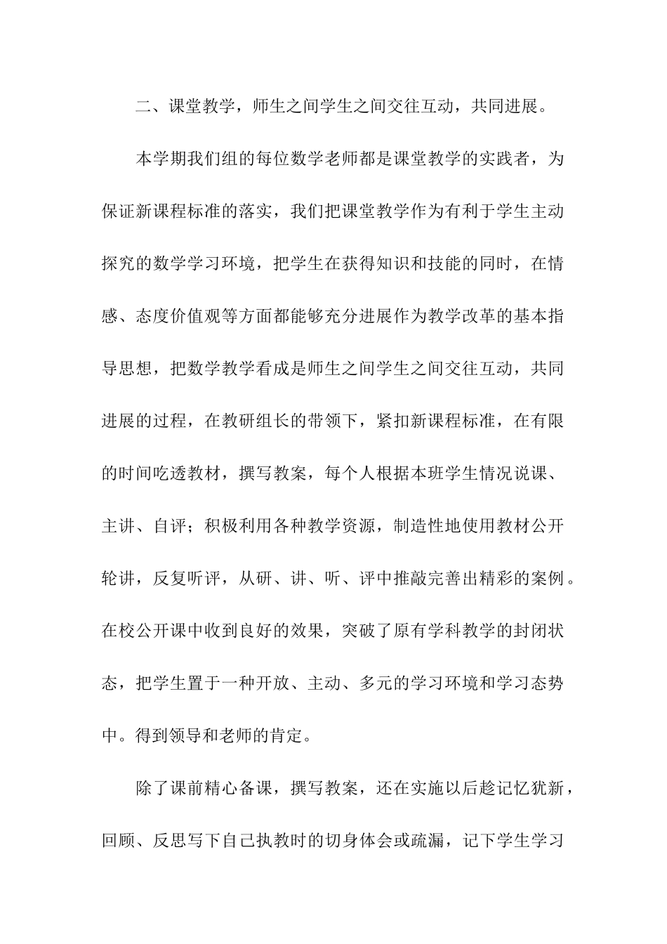 小学数学教研活动总结九篇_第2页