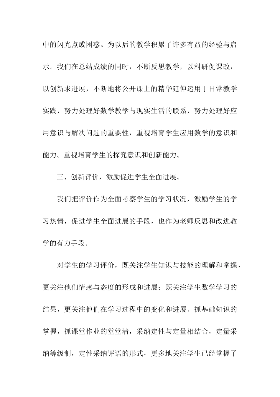 小学数学教研活动总结九篇_第3页