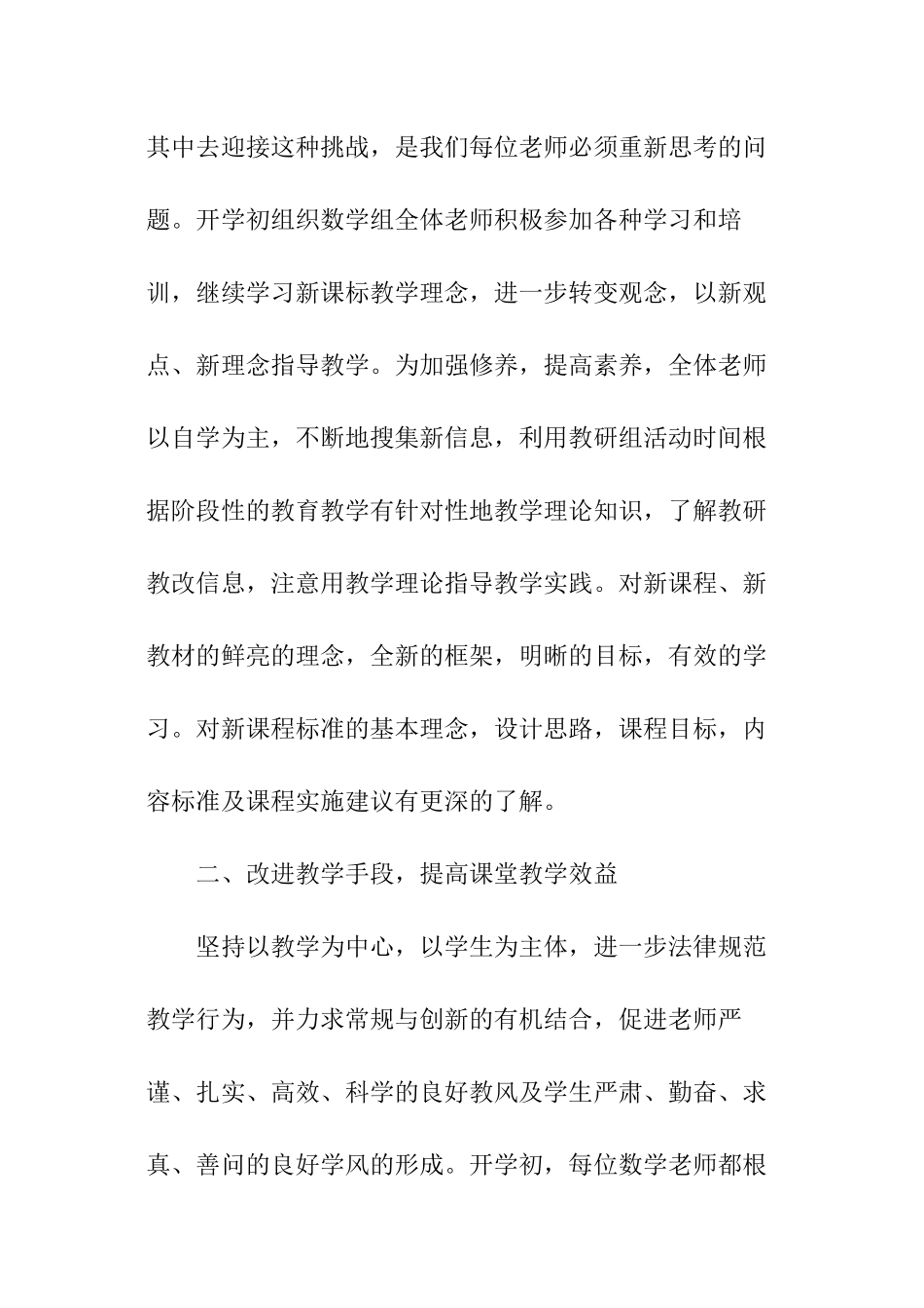 小学数学教研组工作总结_第2页