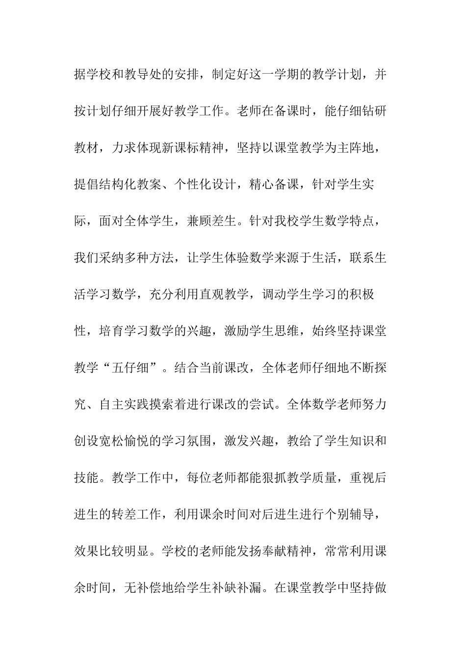 小学数学教研组工作总结_第3页