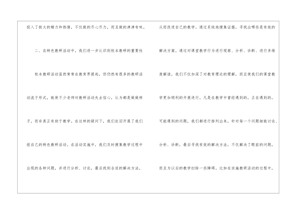 小学数学教研的活动总结范文-教研活动总结_第2页
