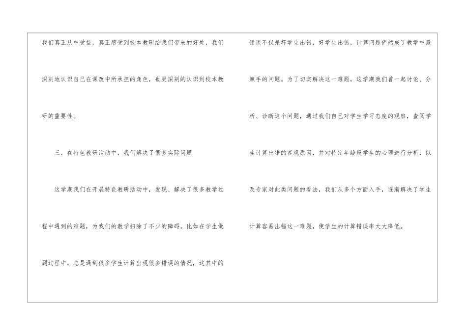 小学数学教研的活动总结范文-教研活动总结_第3页