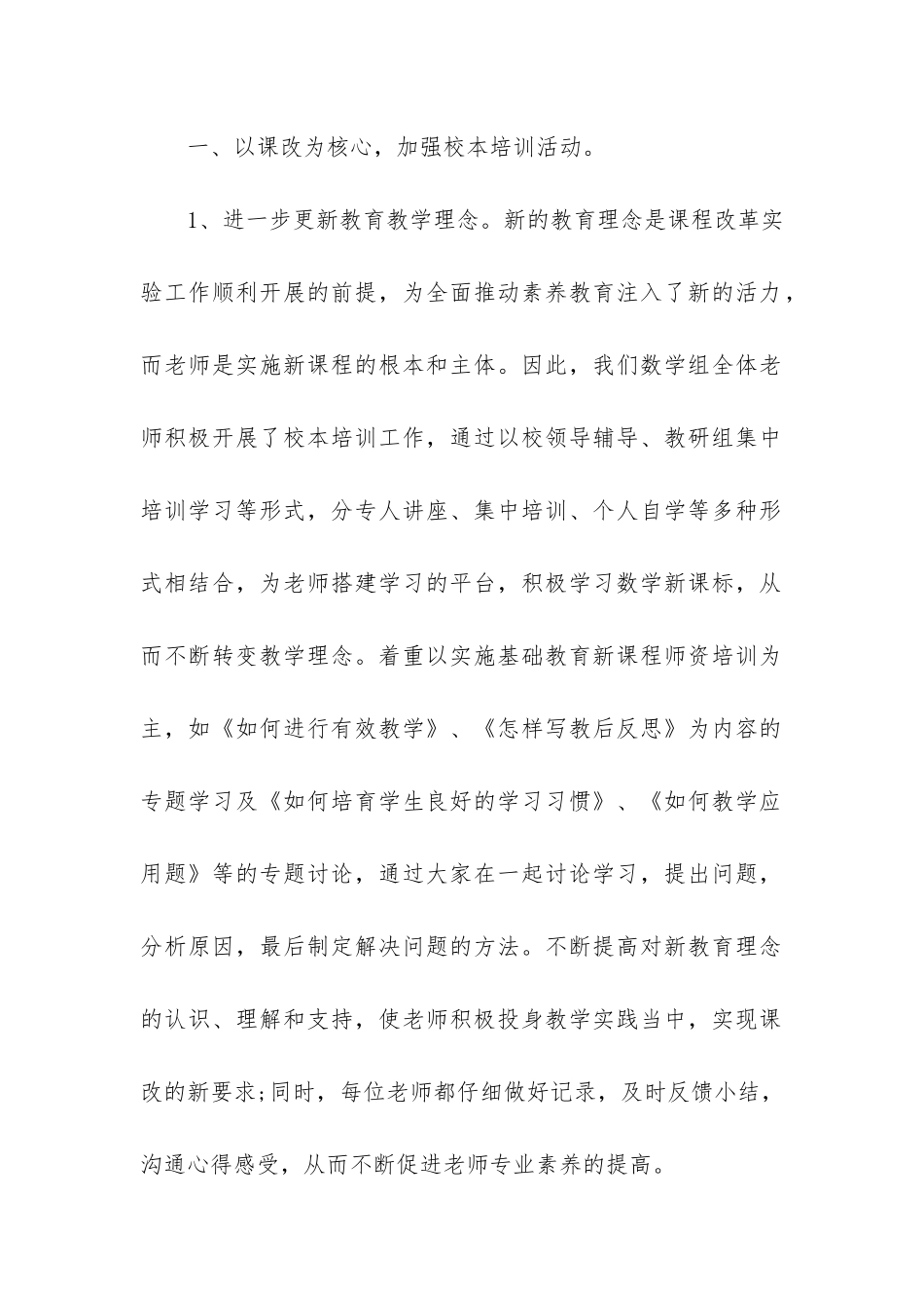 小学数学教研组教学工作总结3篇-数学组教研活动总结_第2页