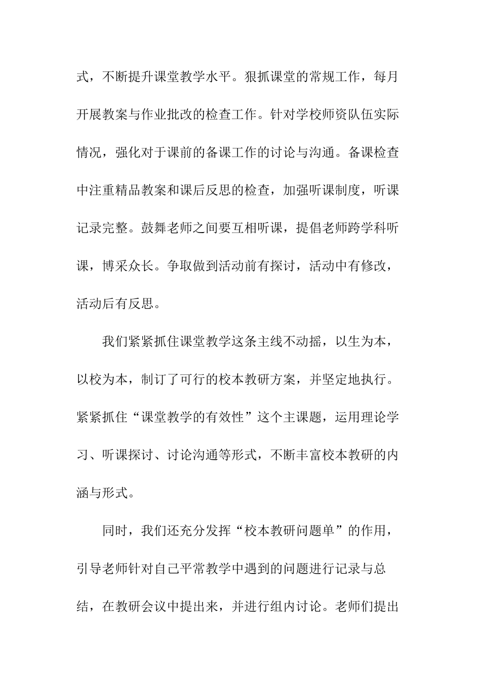 小学数学教研组工作计划总结_第2页