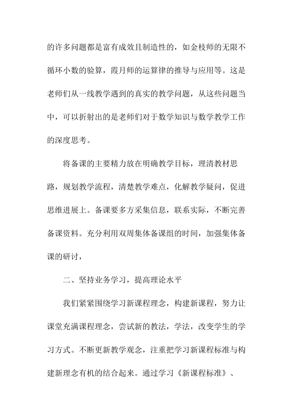 小学数学教研组工作计划总结_第3页