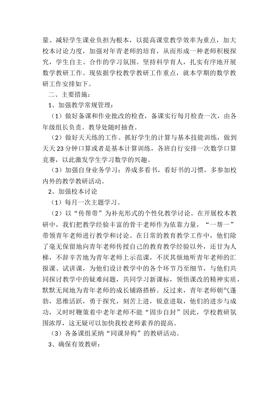 小学数学教研组学期活动计划_第3页