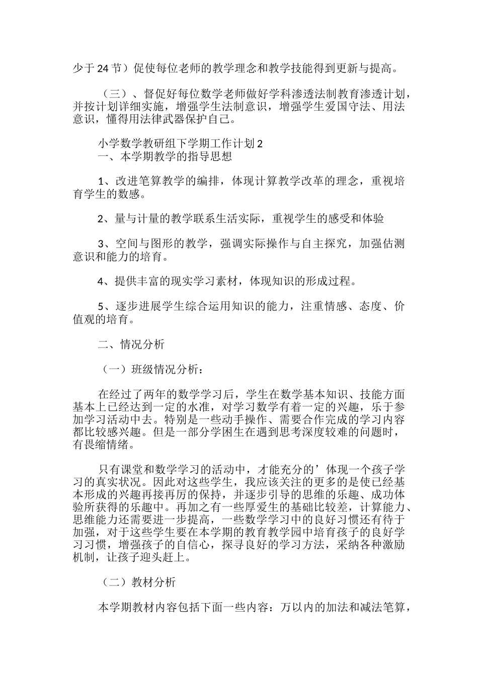 小学数学教研组下学期工作计划_第3页