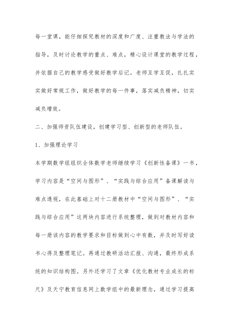 小学数学教研组第二学期教学工作总结-_第2页