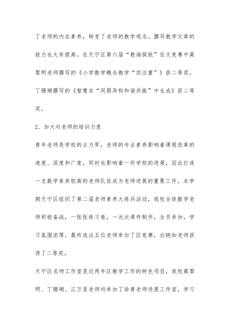 小学数学教研组第二学期教学工作总结-_第3页