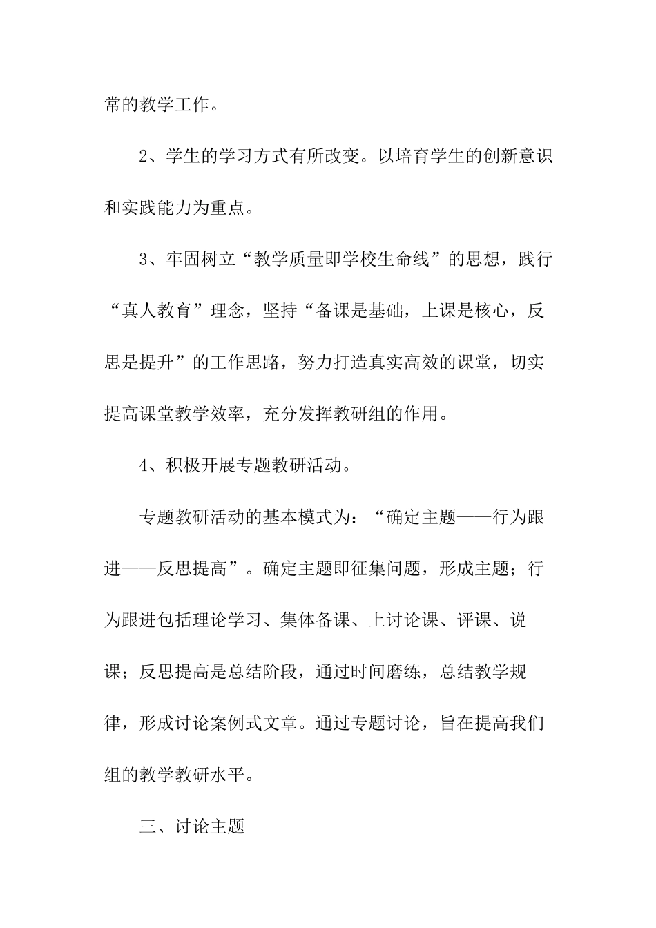 小学数学教研组的工作计划_第2页