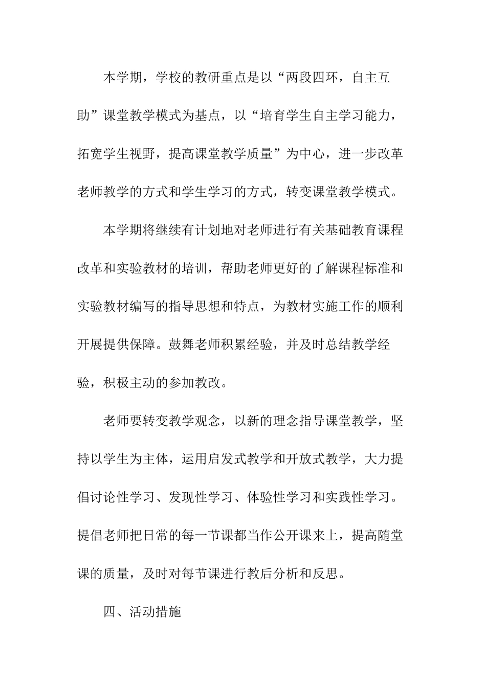 小学数学教研组的工作计划_第3页