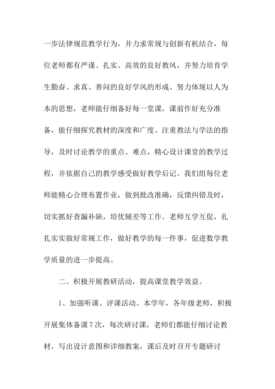 小学数学教研组工作总结博客_第2页