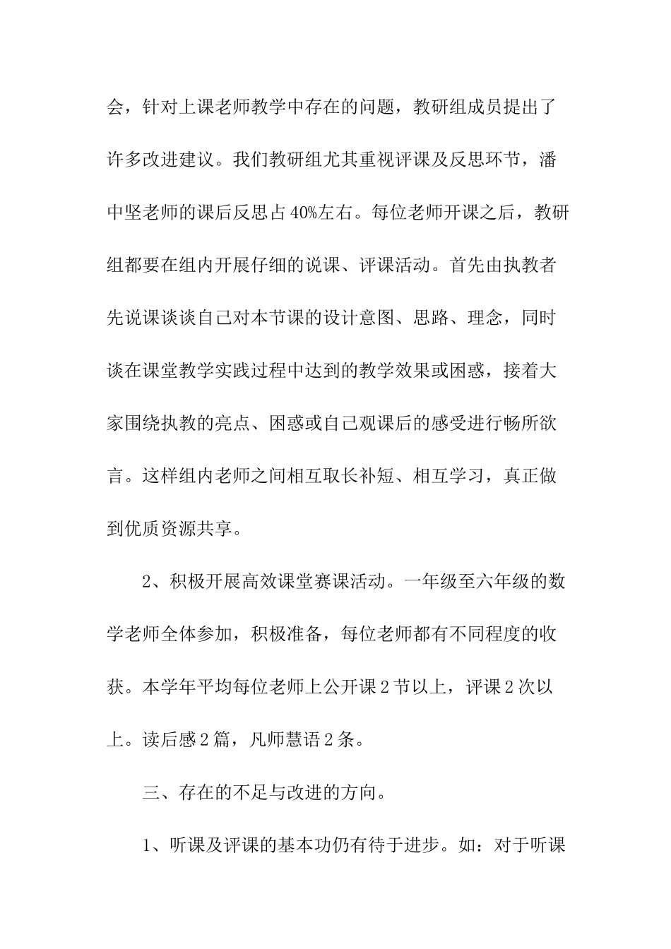 小学数学教研组工作总结博客_第3页