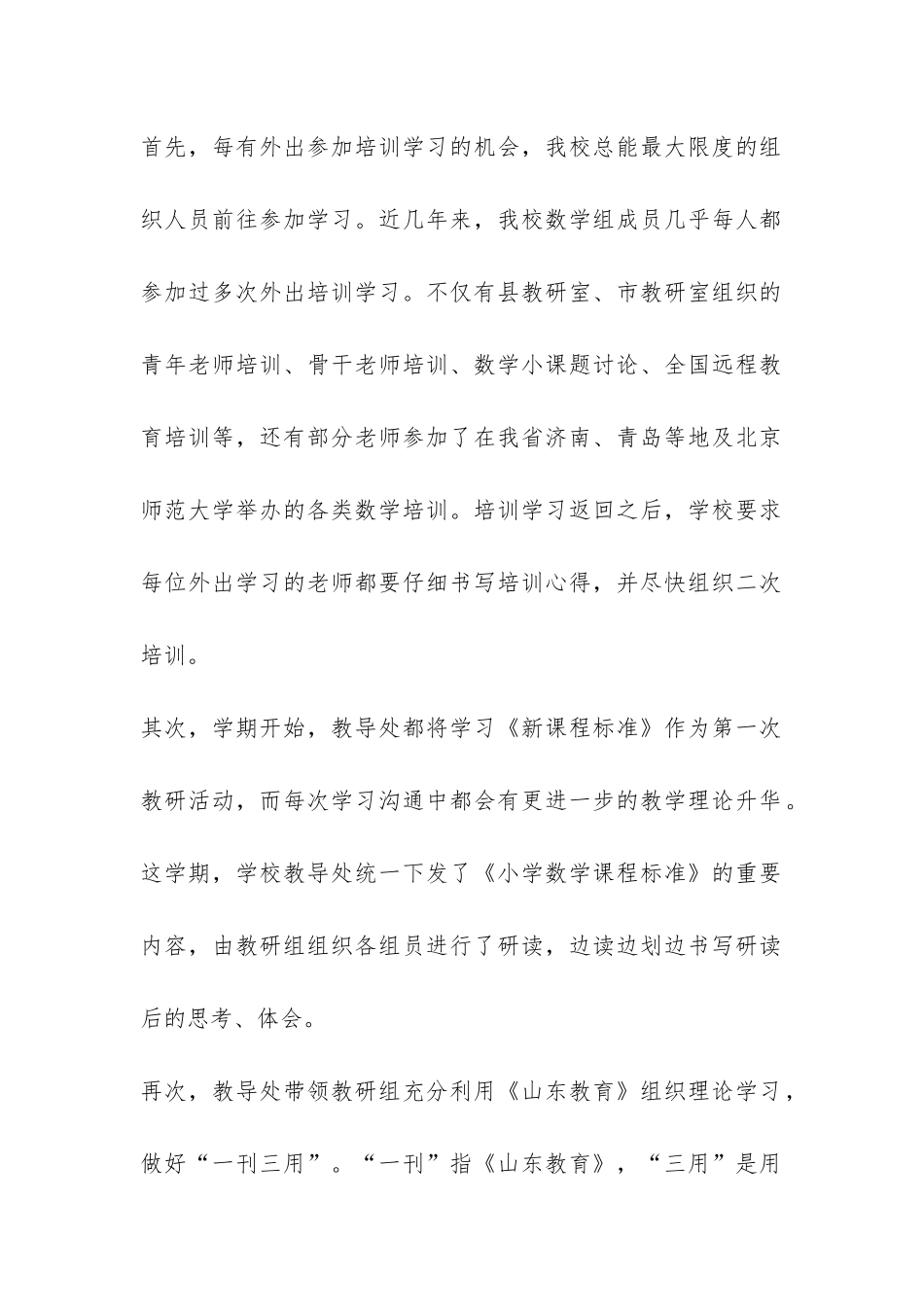 小学数学教研组活动总结-_第2页