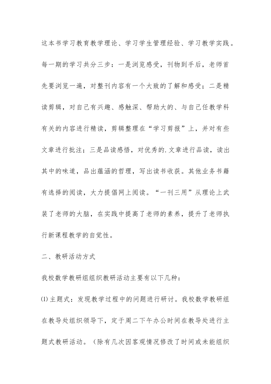 小学数学教研组活动总结-_第3页